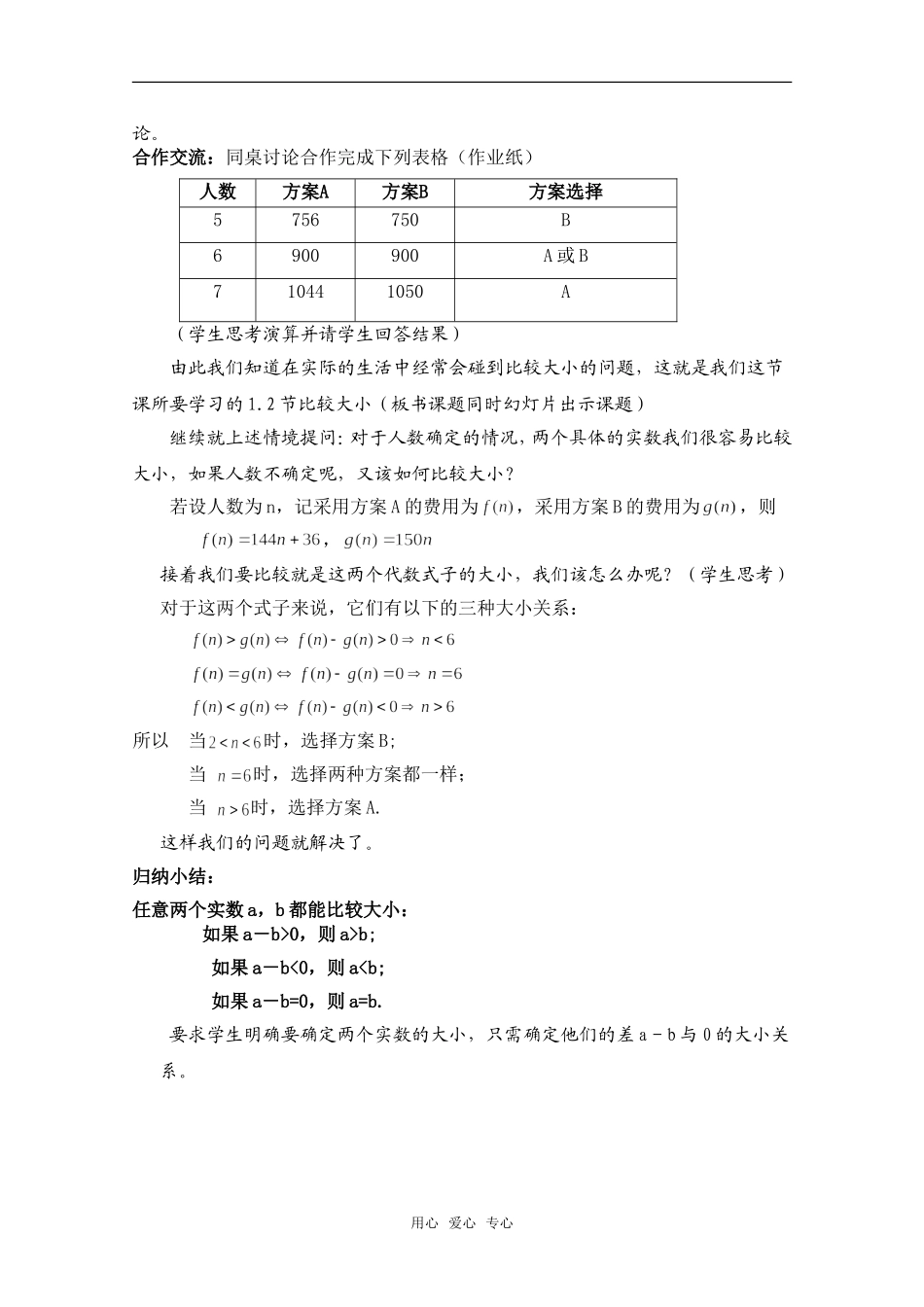 2010年第五届卡西欧杯全国高中青年教师优秀课观摩与评比活动《比较大小》教案_第2页