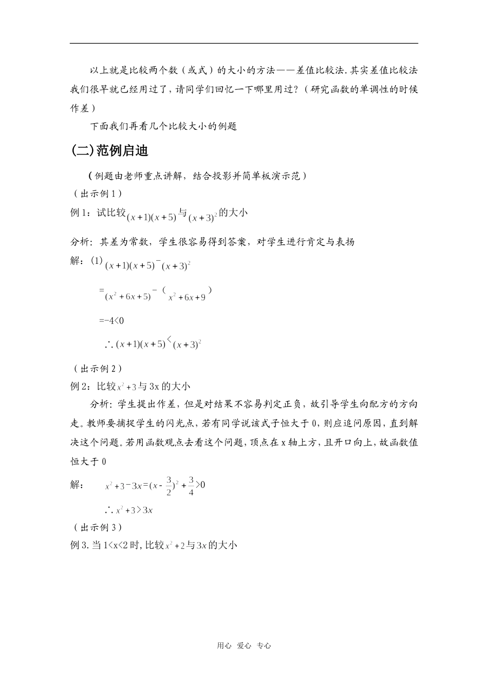 2010年第五届卡西欧杯全国高中青年教师优秀课观摩与评比活动《比较大小》教案_第3页