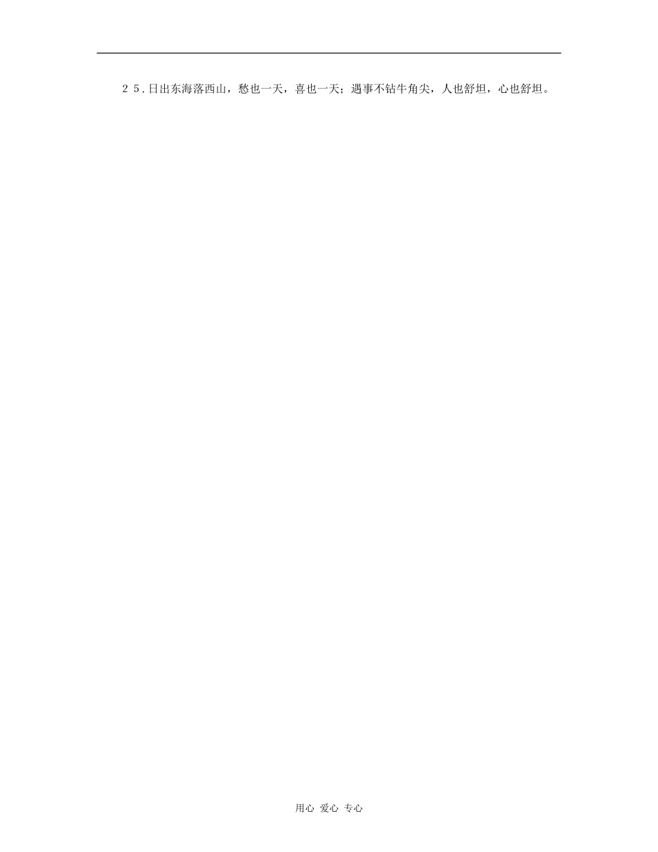 2010年高三语文高考作文素材：世上最经典的25句话_第2页