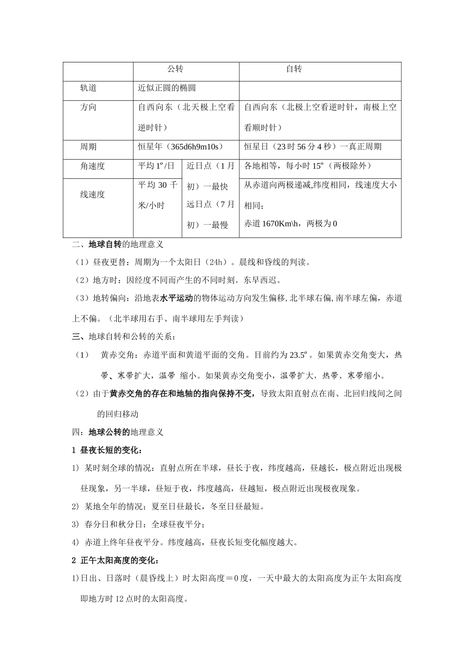2010届湘教版高中地理必修1-3笔记素材全国通用_第2页