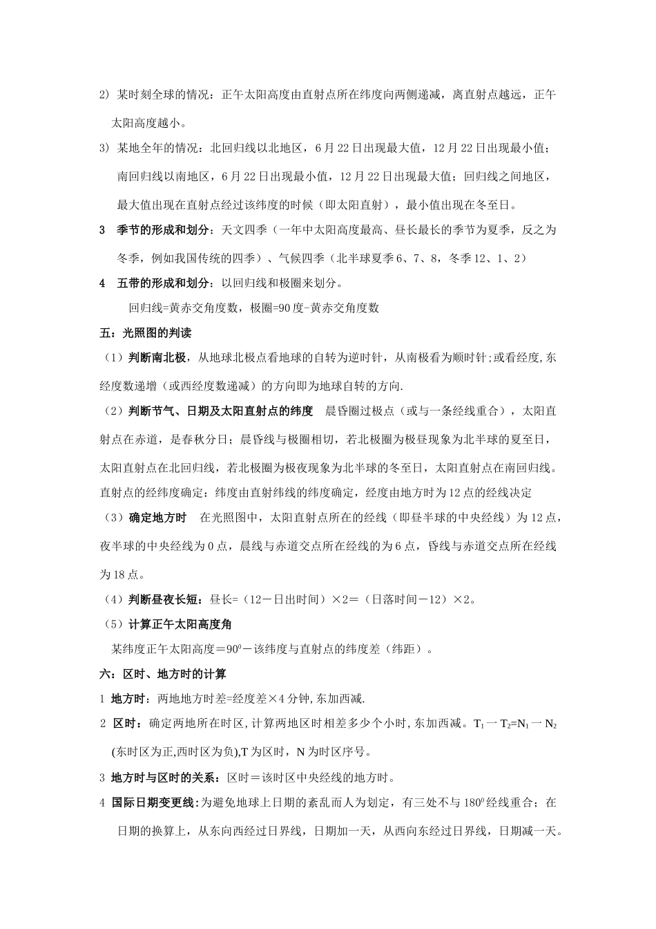 2010届湘教版高中地理必修1-3笔记素材全国通用_第3页