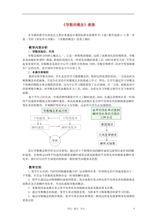 2010年第五届卡西欧杯全国高中青年教师优秀课观摩与评比活动《导数的概念》教案