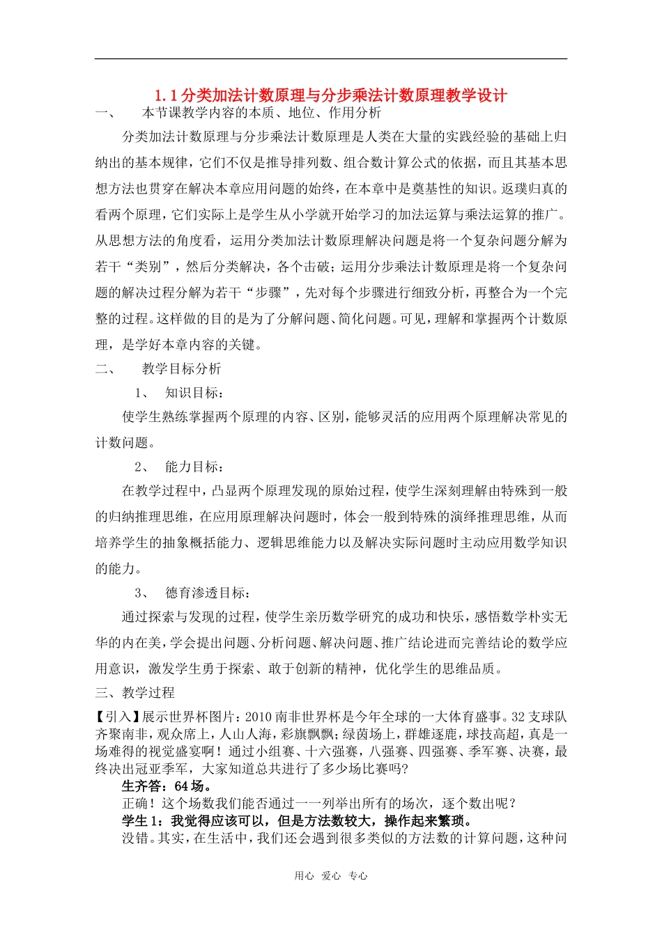 2010年第五届卡西欧杯全国高中青年教师优秀课观摩与评比活动《分步原理与分类原理》教案_第1页