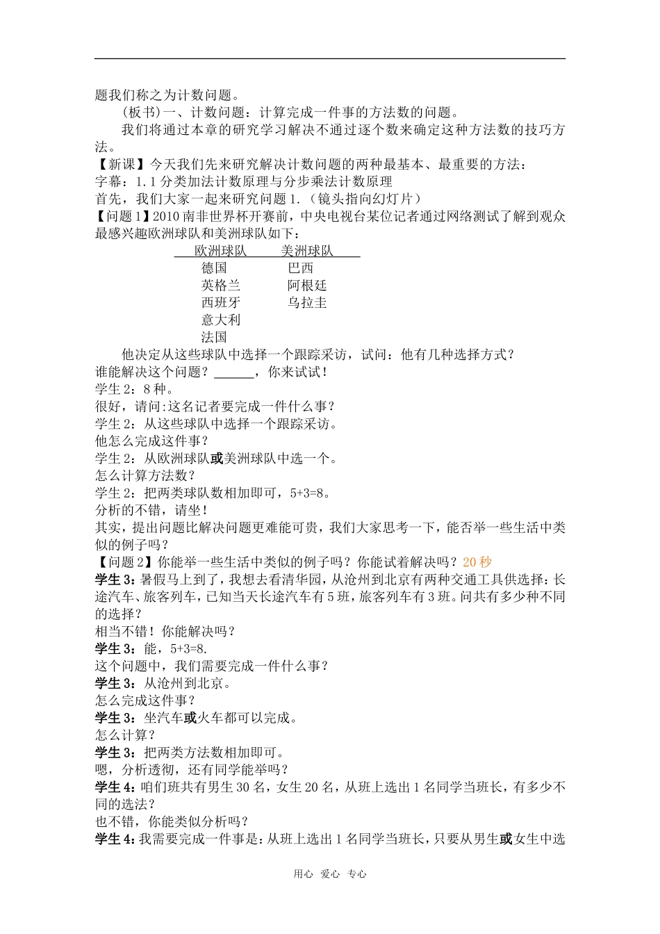 2010年第五届卡西欧杯全国高中青年教师优秀课观摩与评比活动《分步原理与分类原理》教案_第2页