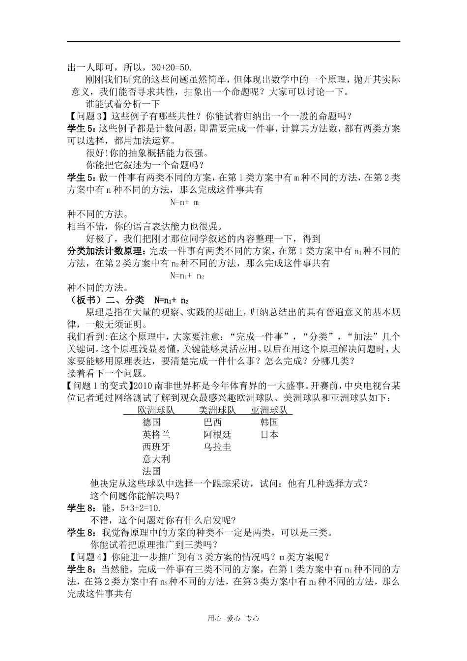 2010年第五届卡西欧杯全国高中青年教师优秀课观摩与评比活动《分步原理与分类原理》教案_第3页