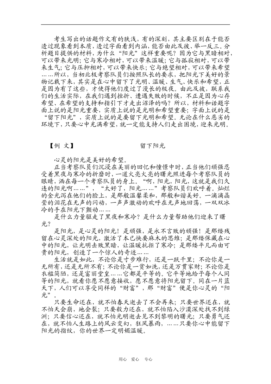 2010年高三语文高考作文提高作文的思辨性文档素材_第3页