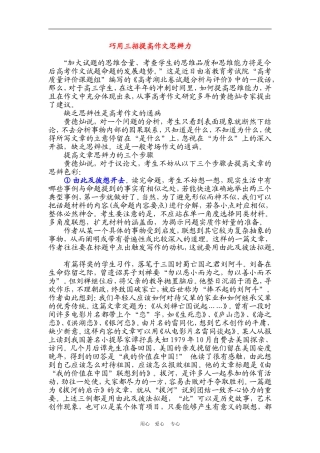 2010年高三语文高考作文提高作文的思辨性文档素材