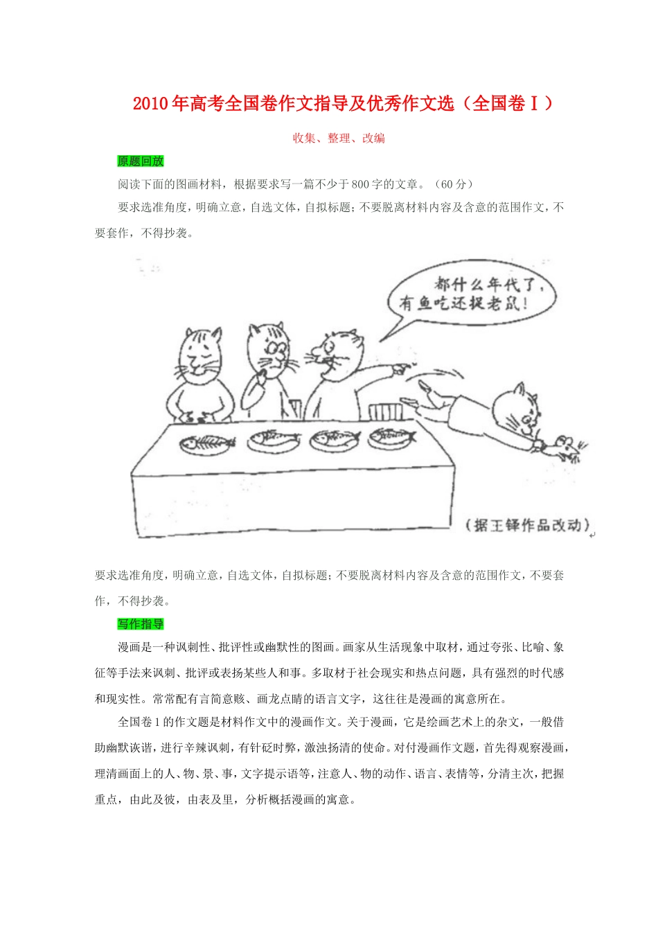 2010全国Ⅰ高三语文高考作文指导及优秀作文选（15篇）_第1页