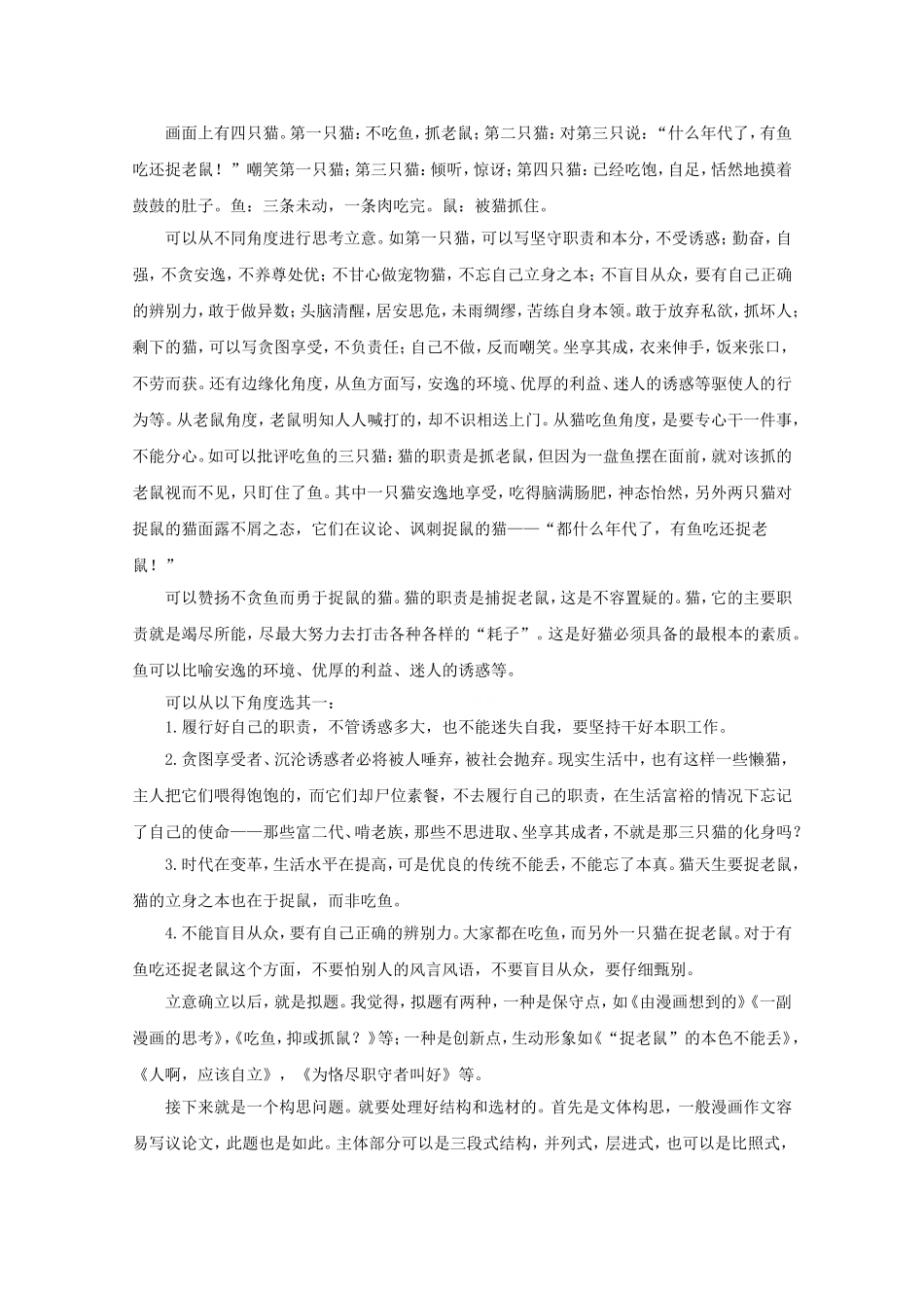 2010全国Ⅰ高三语文高考作文指导及优秀作文选（15篇）_第2页