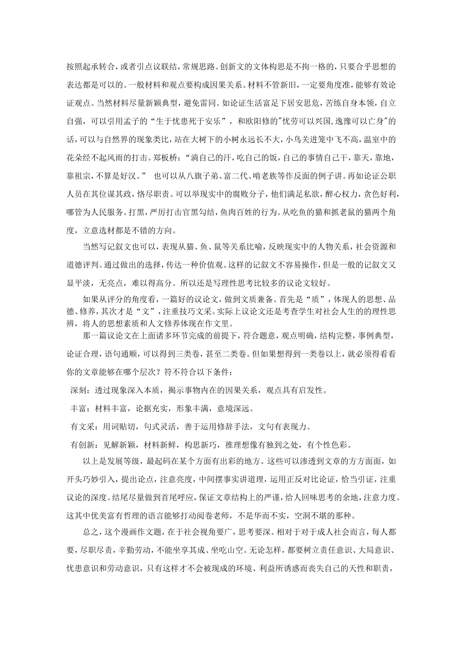 2010全国Ⅰ高三语文高考作文指导及优秀作文选（15篇）_第3页