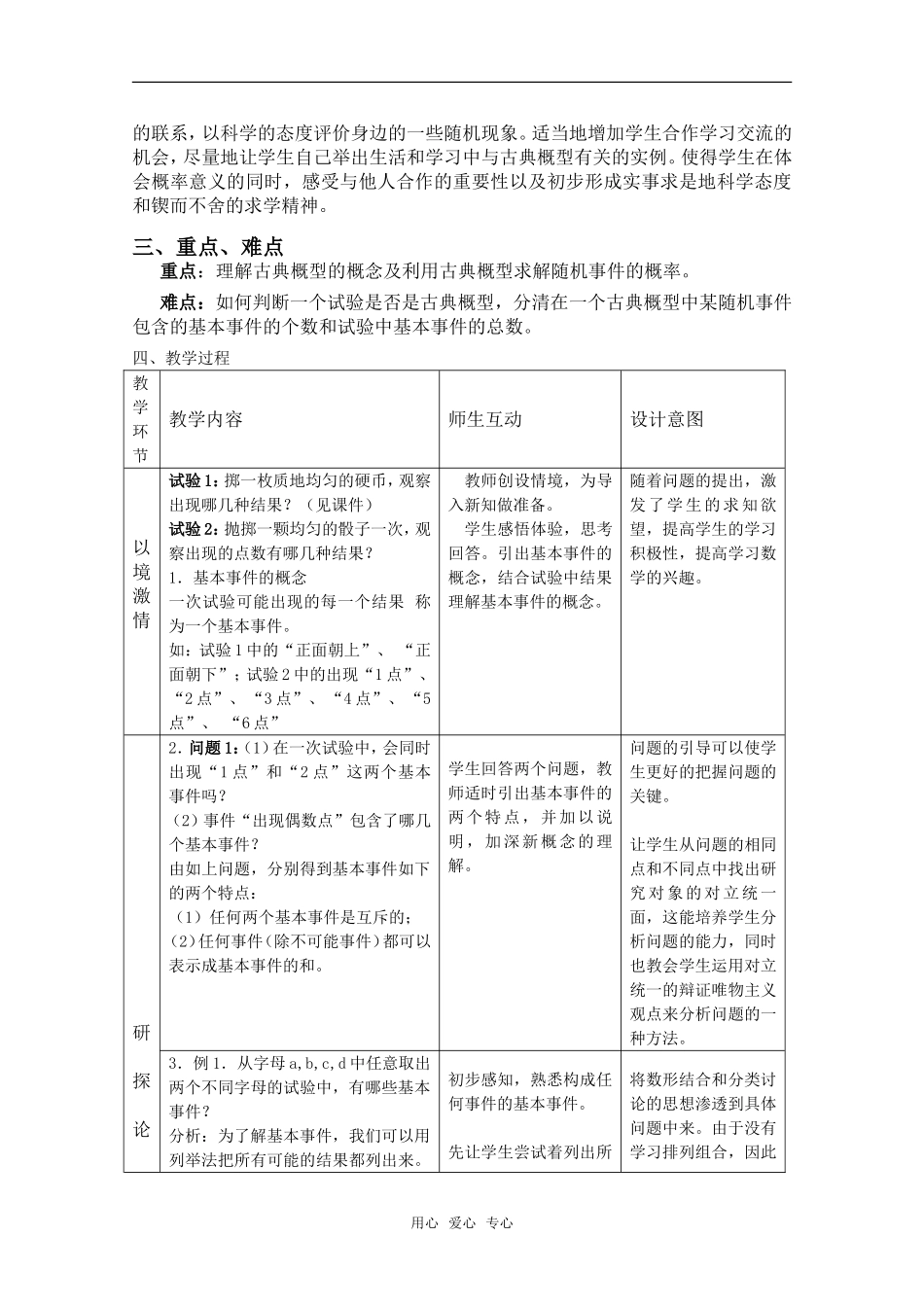 2010年第五届卡西欧杯全国高中青年教师优秀课观摩与评比活动《古典概型》教案_第2页
