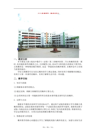 2010年第五届卡西欧杯全国高中青年教师优秀课观摩与评比活动《古典概型》教案