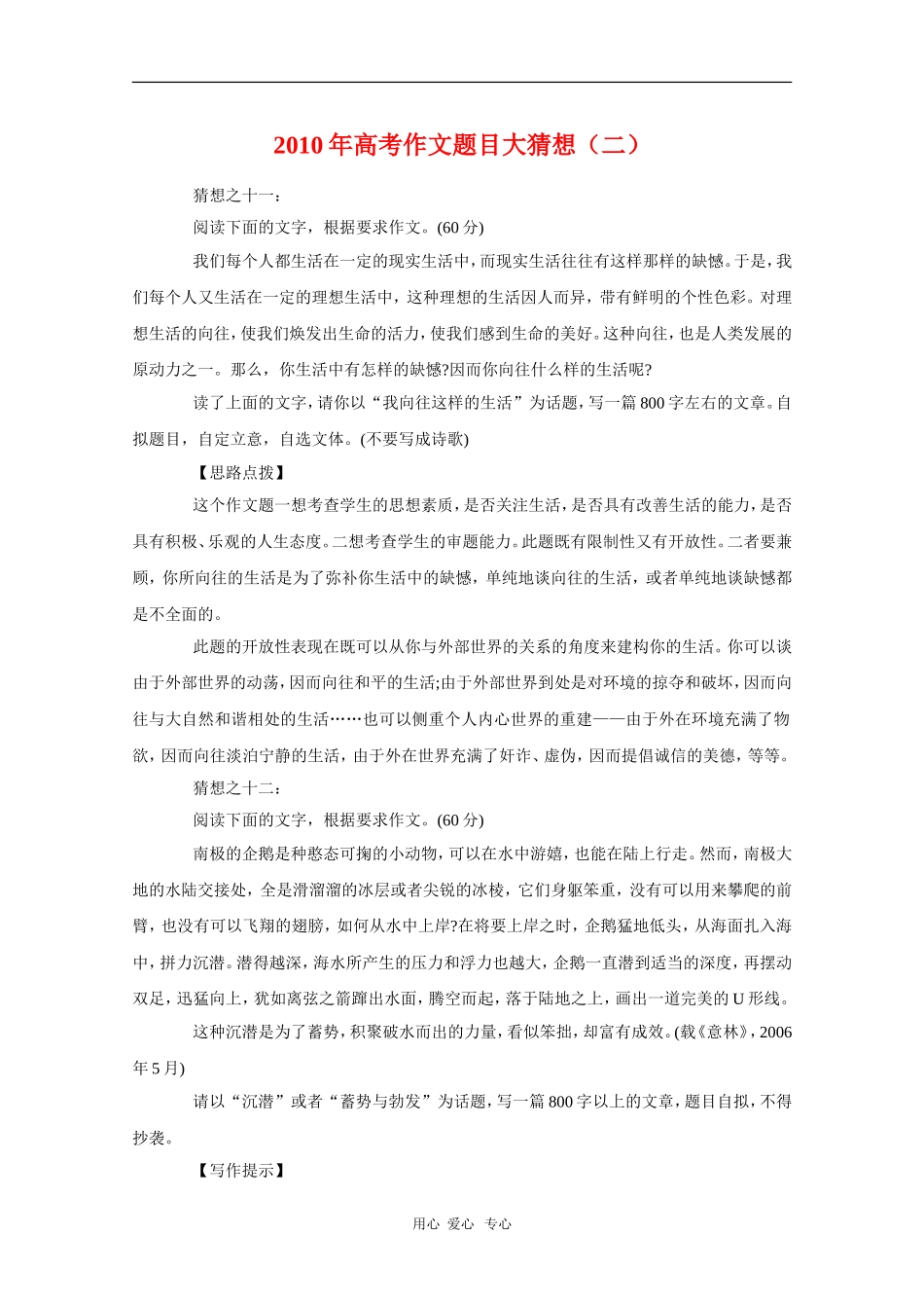 2010年高三语文高考作文题目大猜想（二）素材_第1页