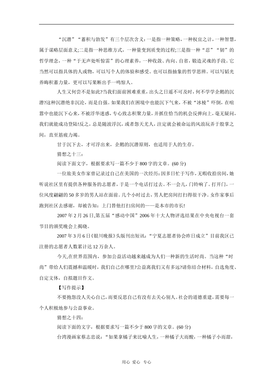 2010年高三语文高考作文题目大猜想（二）素材_第2页