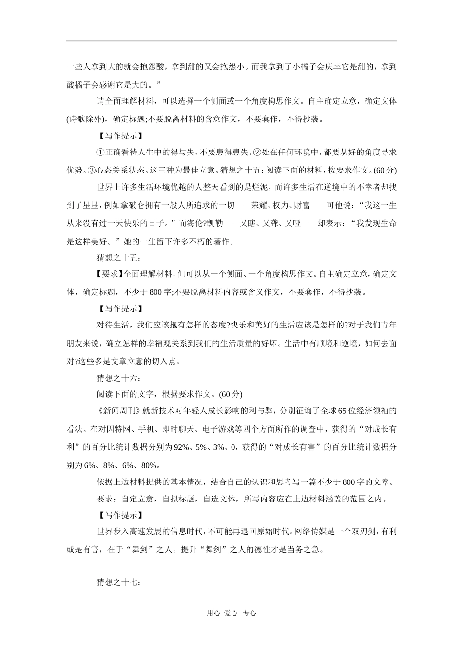 2010年高三语文高考作文题目大猜想（二）素材_第3页