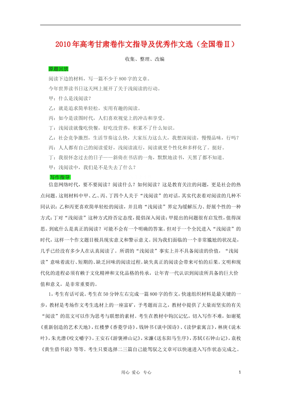 2010全国Ⅱ高三语文高考作文指导及优秀作文选（14篇）_第1页