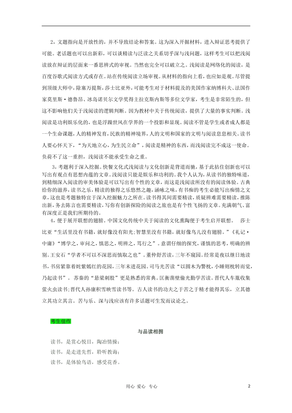 2010全国Ⅱ高三语文高考作文指导及优秀作文选（14篇）_第2页