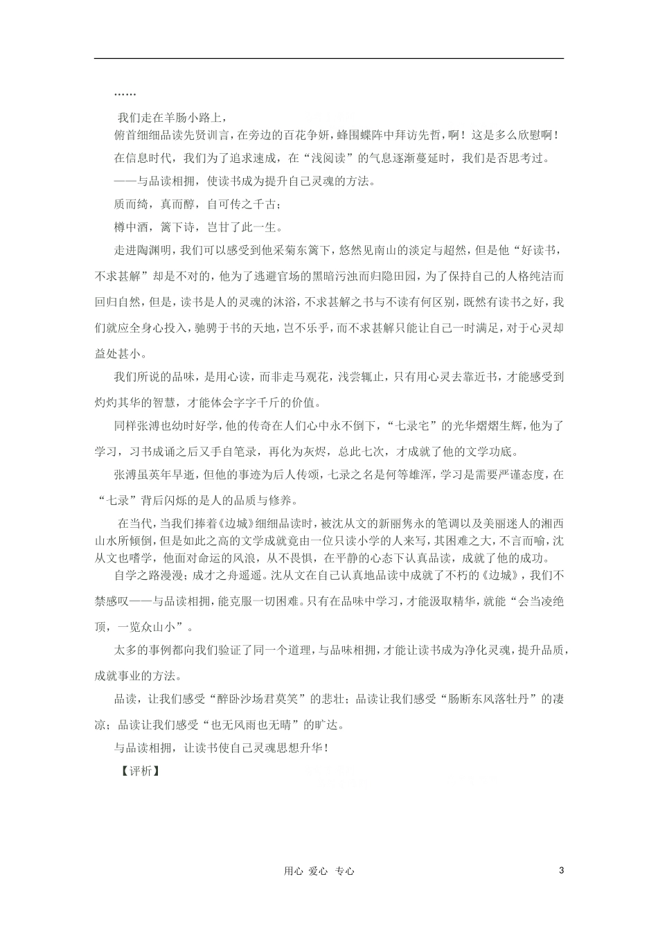 2010全国Ⅱ高三语文高考作文指导及优秀作文选（14篇）_第3页