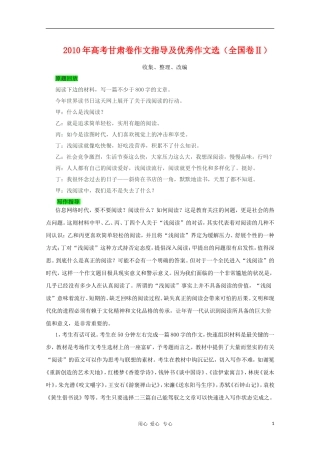 2010全国Ⅱ高三语文高考作文指导及优秀作文选（14篇）