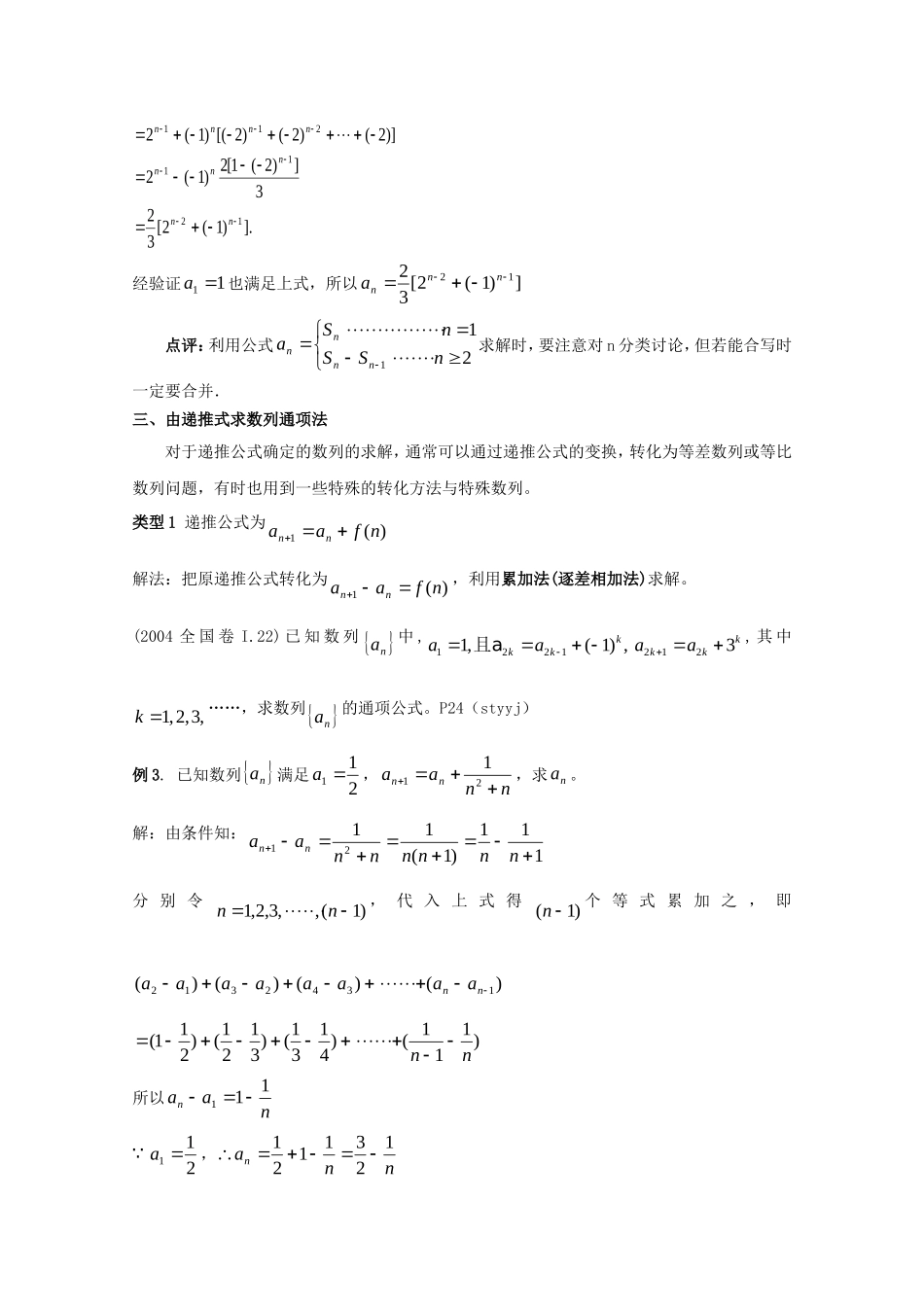 2010上海高三数学备考：数列通项公式的求法新人教版_第2页