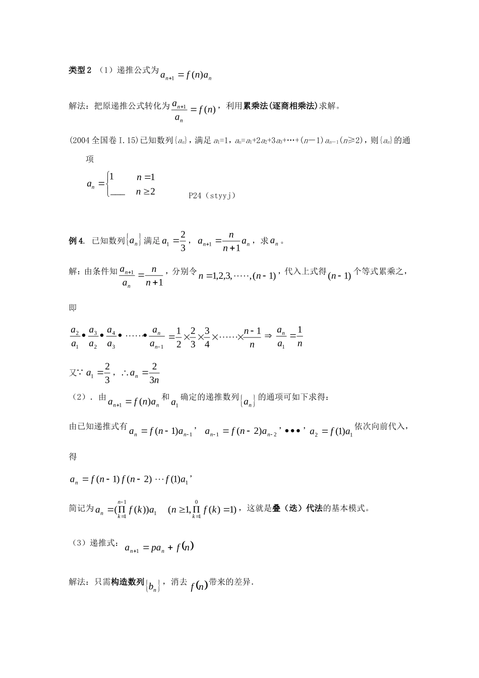 2010上海高三数学备考：数列通项公式的求法新人教版_第3页