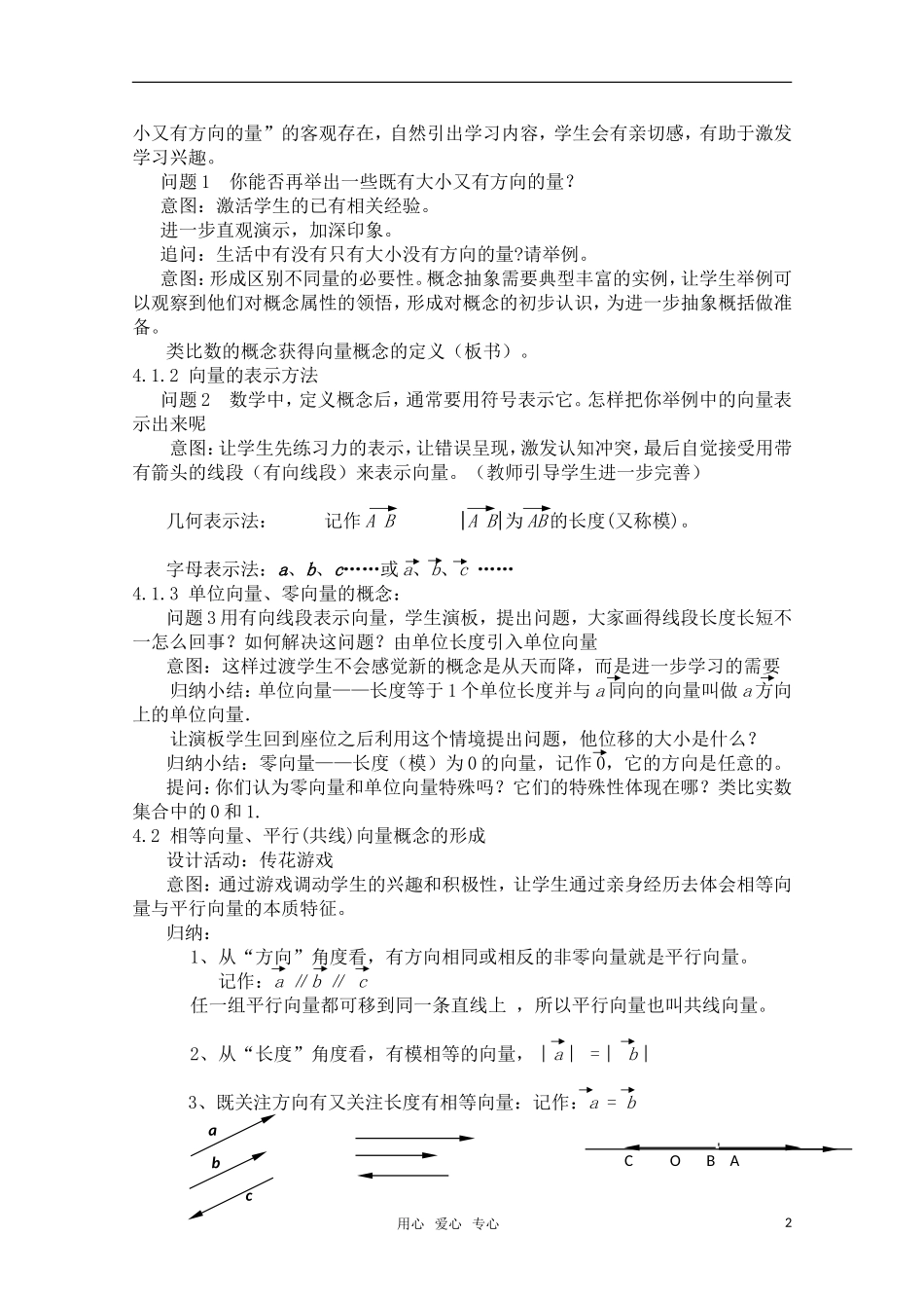 2010年第五届卡西欧杯全国高中青年教师优秀课观摩与评比活动《平面向量（第一课）》教案_第2页