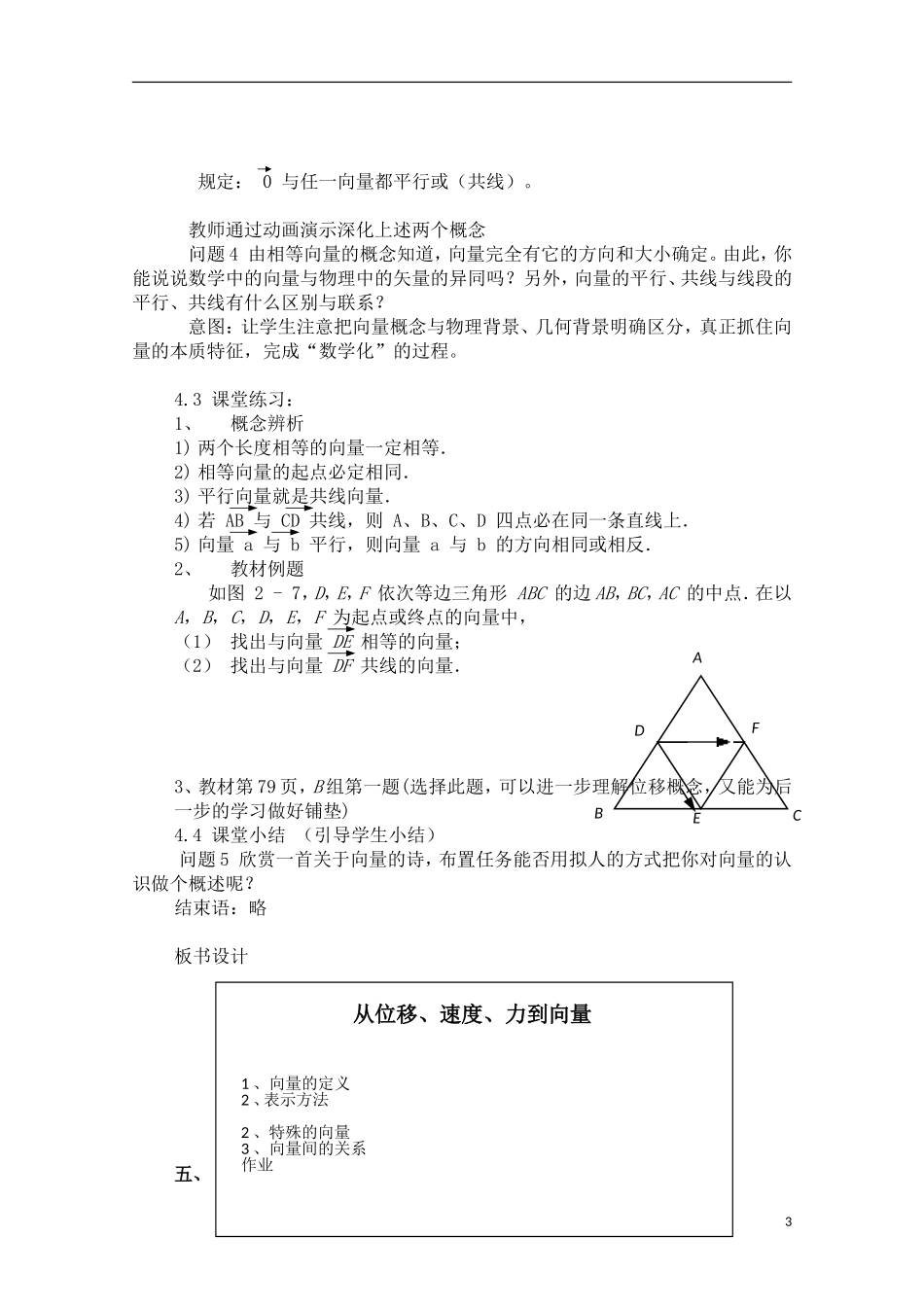 2010年第五届卡西欧杯全国高中青年教师优秀课观摩与评比活动《平面向量（第一课）》教案_第3页