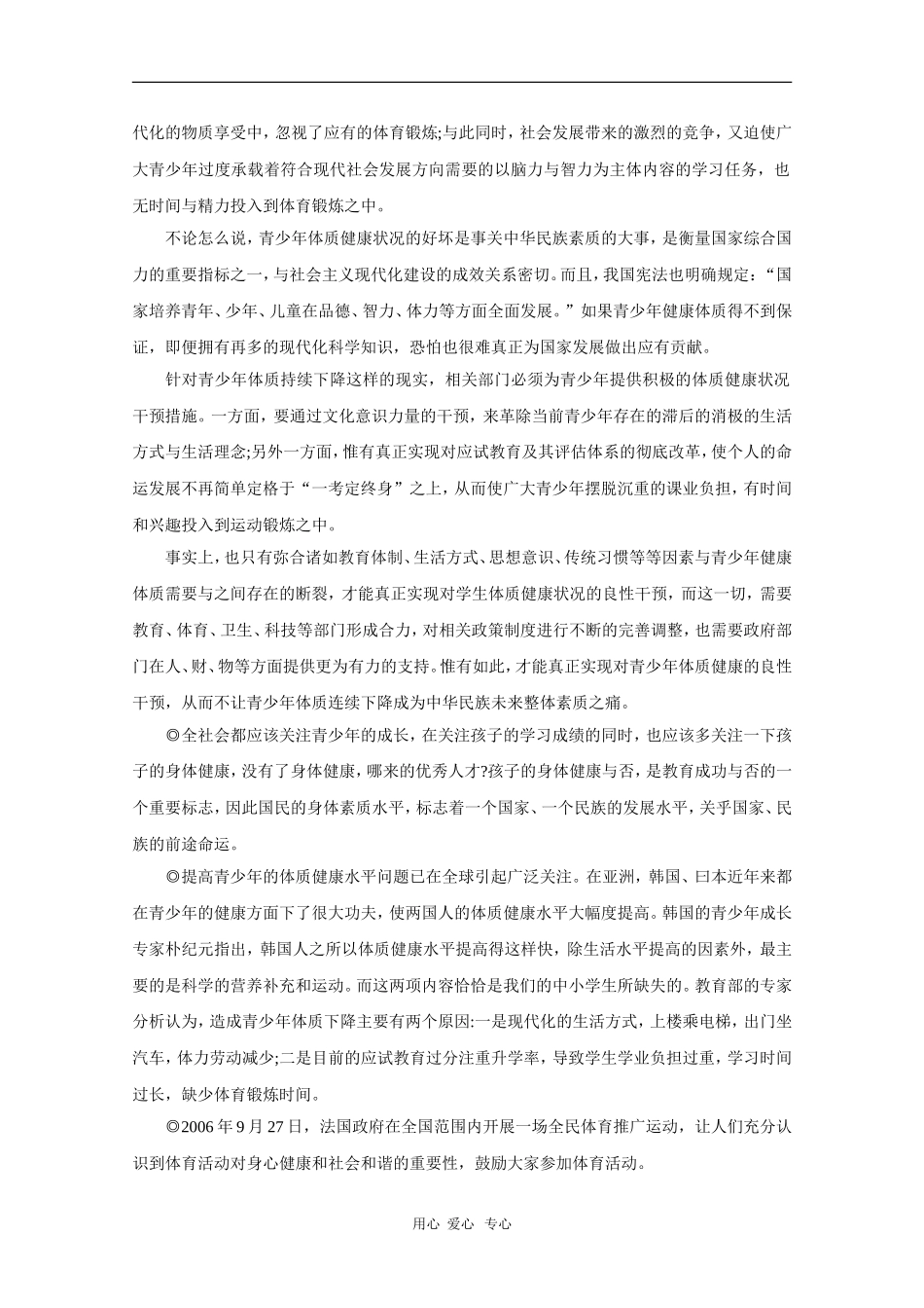 2010年高三语文高考作文题目大猜想（一）素材_第2页