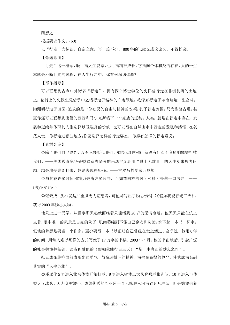 2010年高三语文高考作文题目大猜想（一）素材_第3页