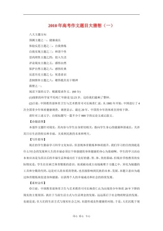 2010年高三语文高考作文题目大猜想（一）素材
