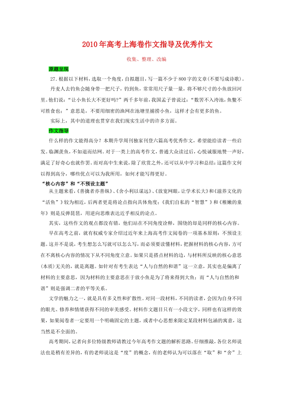 2010上海高三语文高考作文指导及优秀作文选（6篇）_第1页