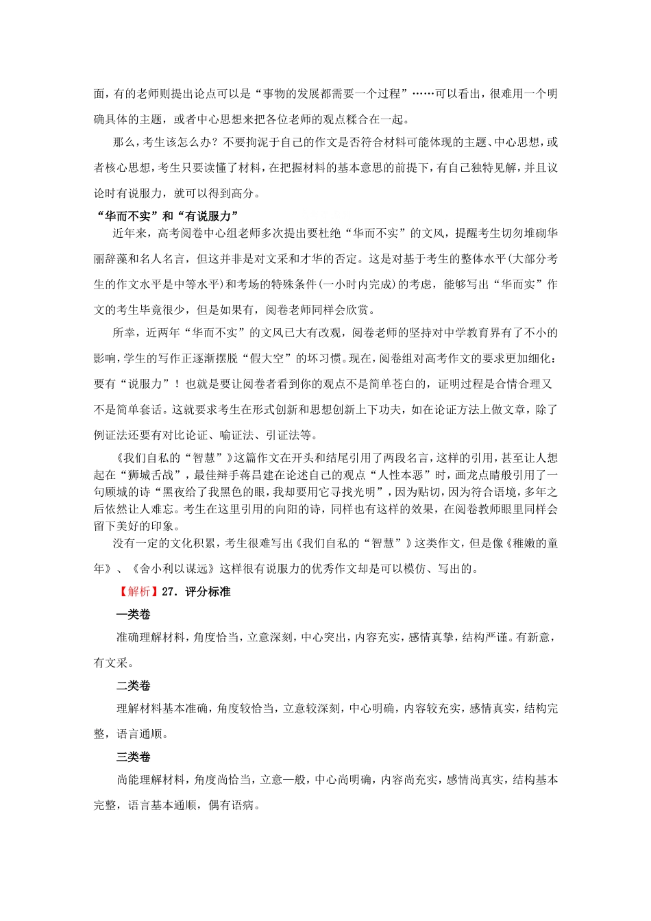 2010上海高三语文高考作文指导及优秀作文选（6篇）_第2页