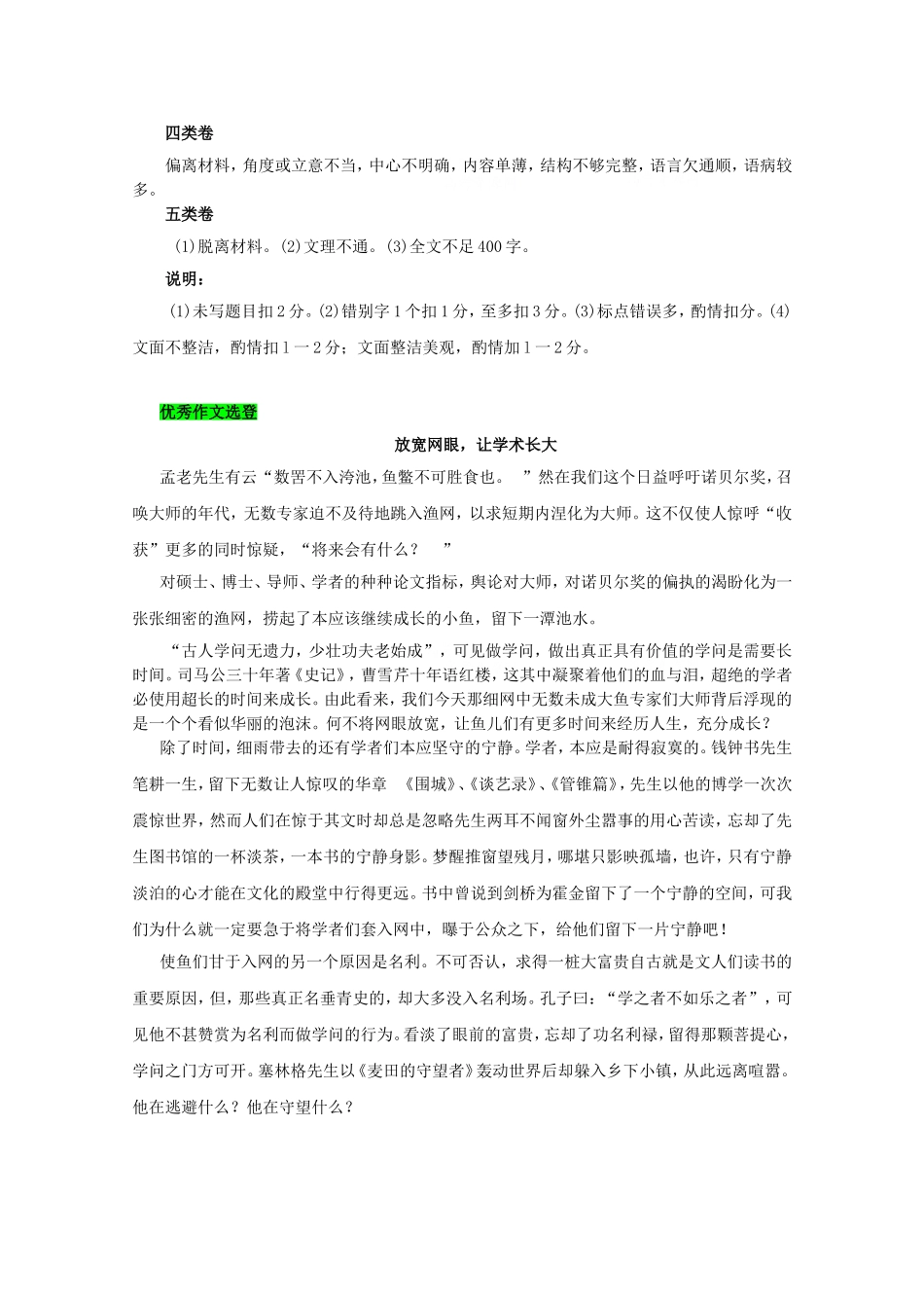 2010上海高三语文高考作文指导及优秀作文选（6篇）_第3页