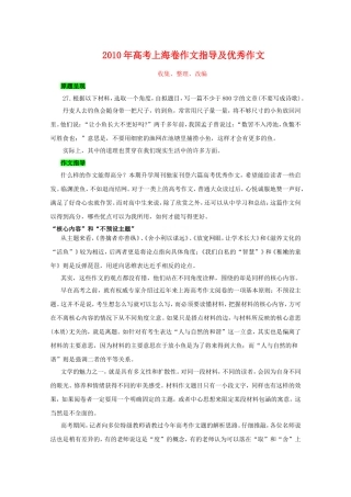 2010上海高三语文高考作文指导及优秀作文选（6篇）
