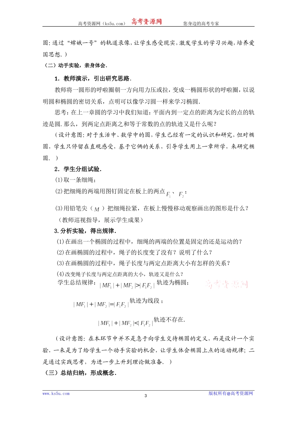 2010年第五届卡西欧杯全国高中青年教师优秀课观摩与评比活动《椭圆及其标准方程》教案_第3页