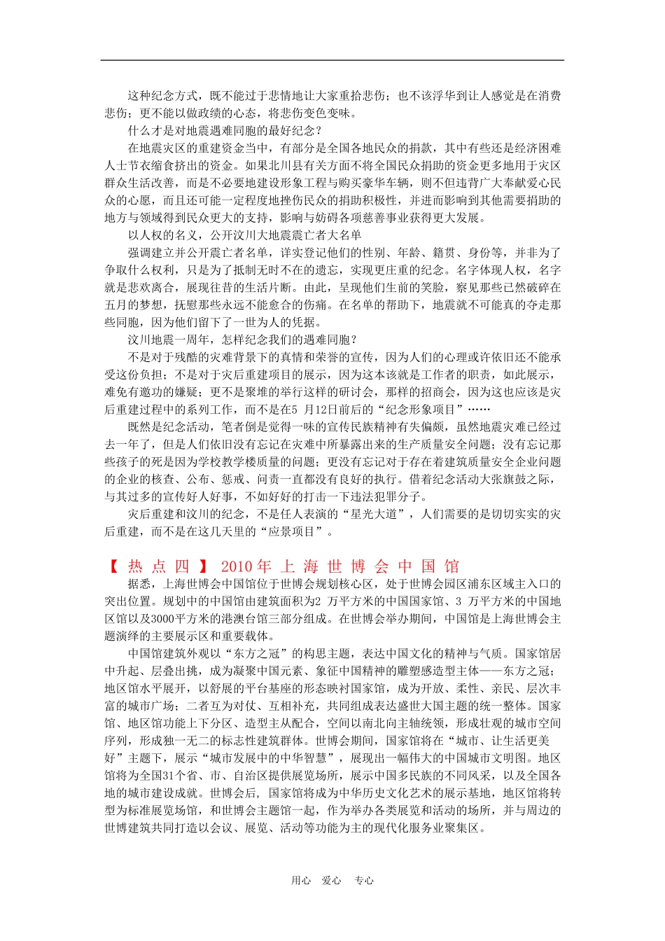 2010年高三语文高考作文五大社会热点素材解析_第2页