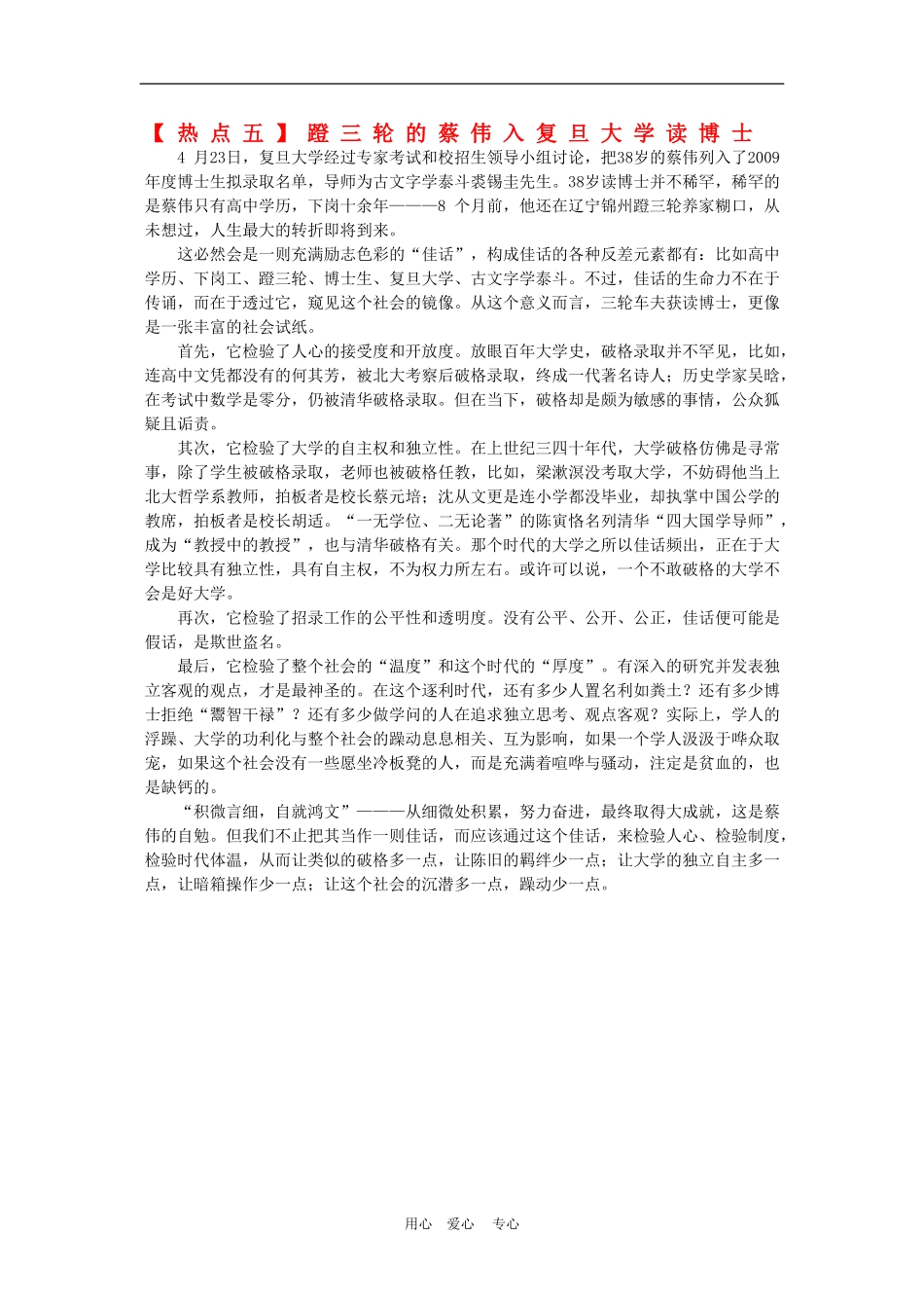 2010年高三语文高考作文五大社会热点素材解析_第3页