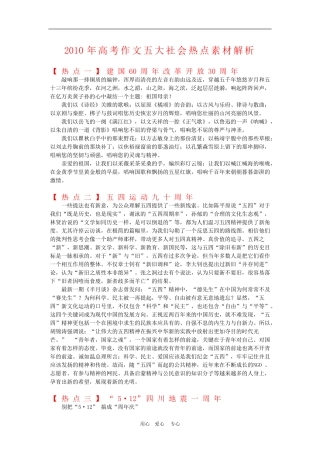 2010年高三语文高考作文五大社会热点素材解析