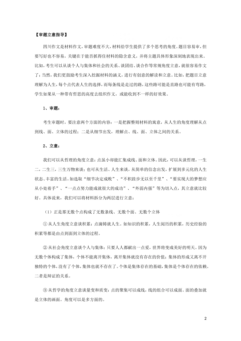 2010四川高三语文高考作文指导及优秀作文选（6篇）_第2页