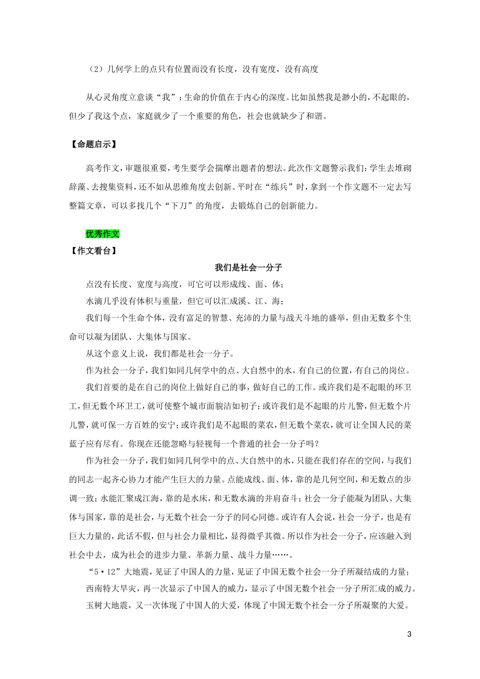 2010四川高三语文高考作文指导及优秀作文选（6篇）_第3页