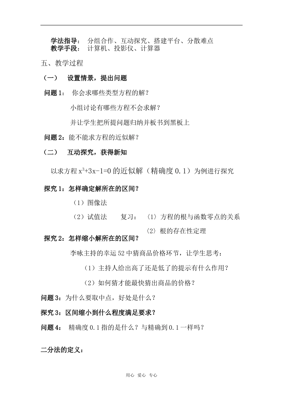 2010年第五届卡西欧杯全国高中青年教师优秀课观摩与评比活动《用二分法求方程的近似解》教案_第2页