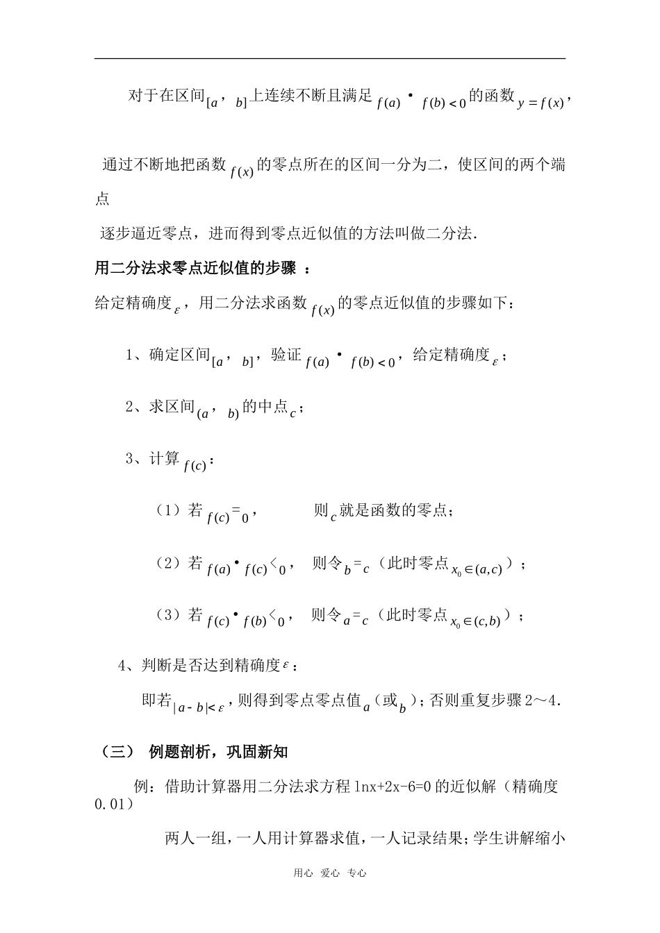 2010年第五届卡西欧杯全国高中青年教师优秀课观摩与评比活动《用二分法求方程的近似解》教案_第3页