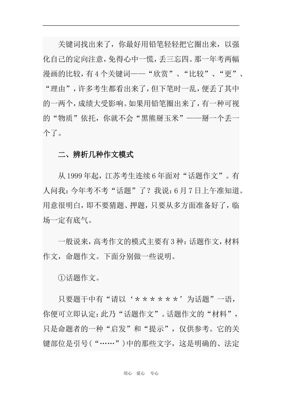 2010年高三语文高考作文写作技巧和获得高分绝招 文档素材_第2页