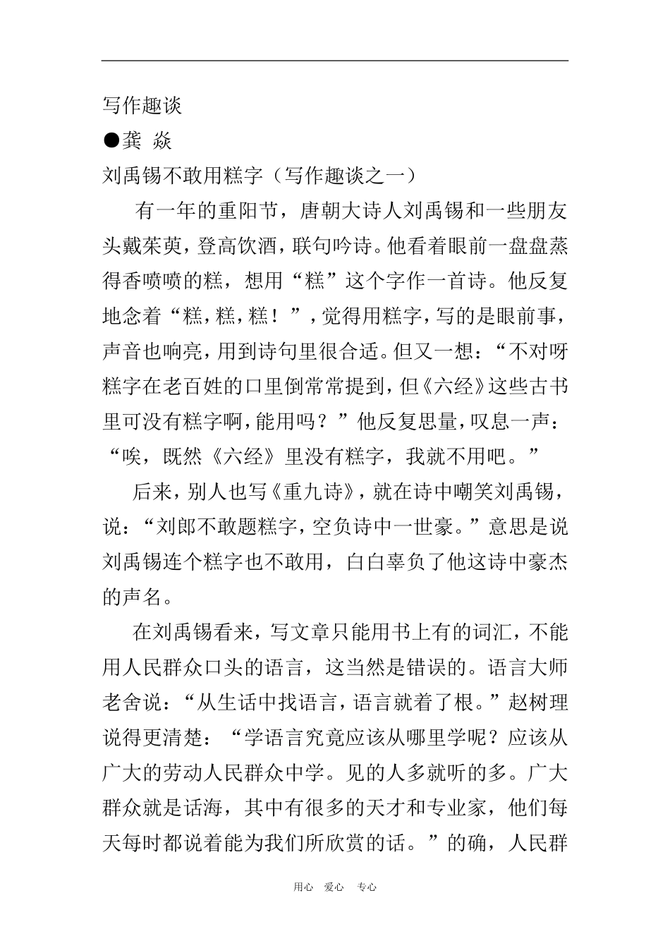 2010年高三语文高考作文写作趣谈素材_第1页