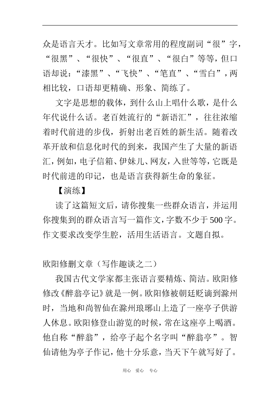 2010年高三语文高考作文写作趣谈素材_第2页