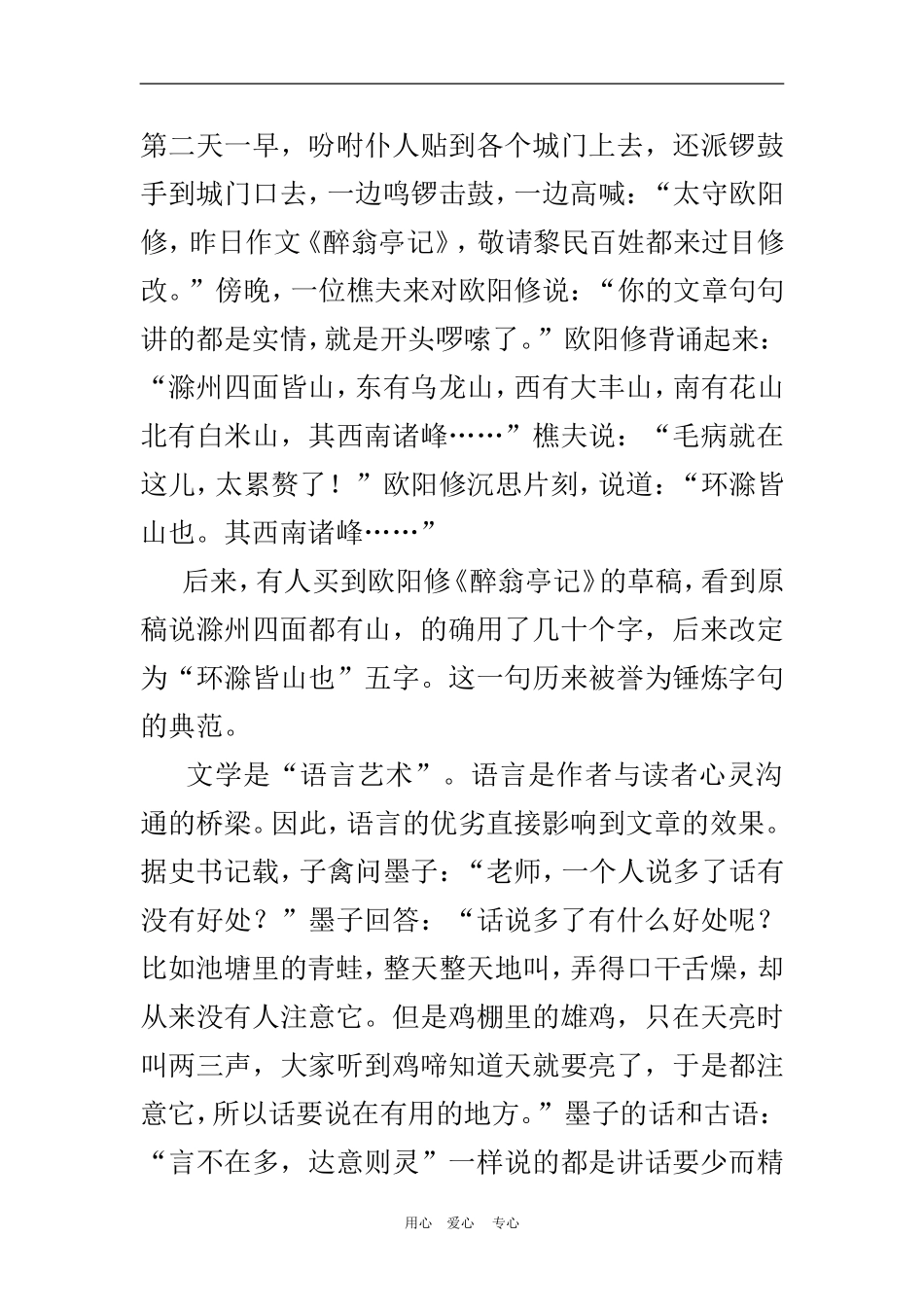 2010年高三语文高考作文写作趣谈素材_第3页