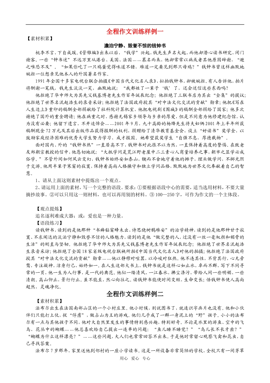 2010年高三语文高考作文训练素材（26页）全国通用_第1页