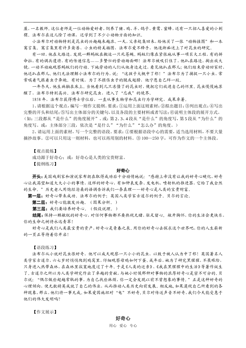 2010年高三语文高考作文训练素材（26页）全国通用_第2页