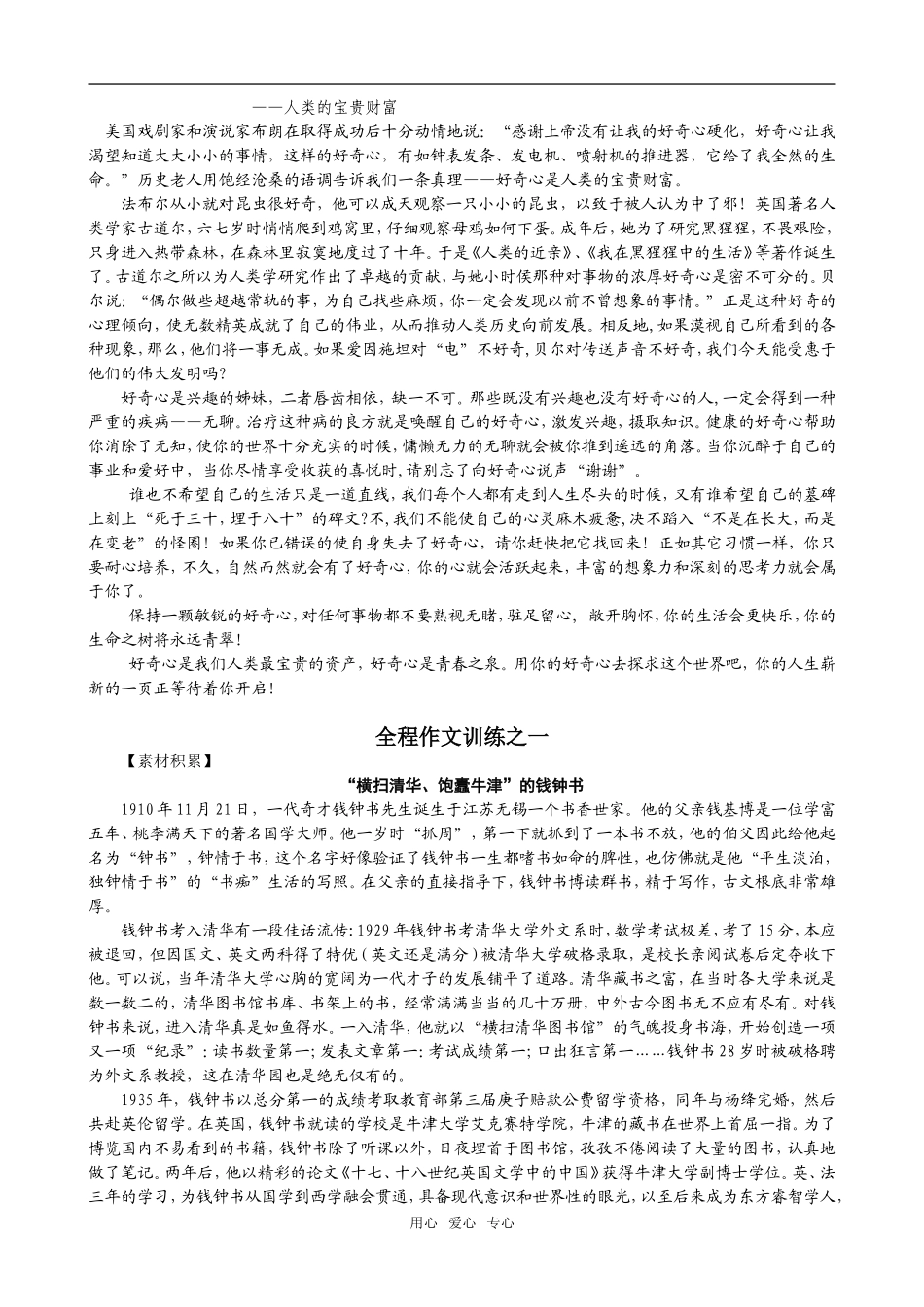 2010年高三语文高考作文训练素材（26页）全国通用_第3页