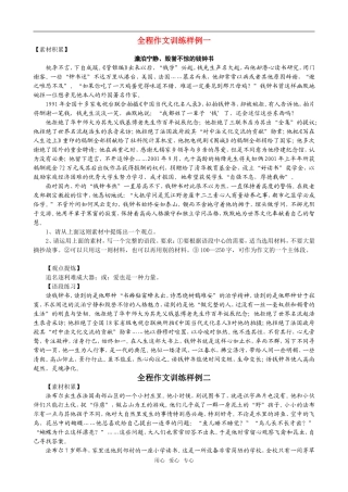 2010年高三语文高考作文训练素材（26页）全国通用